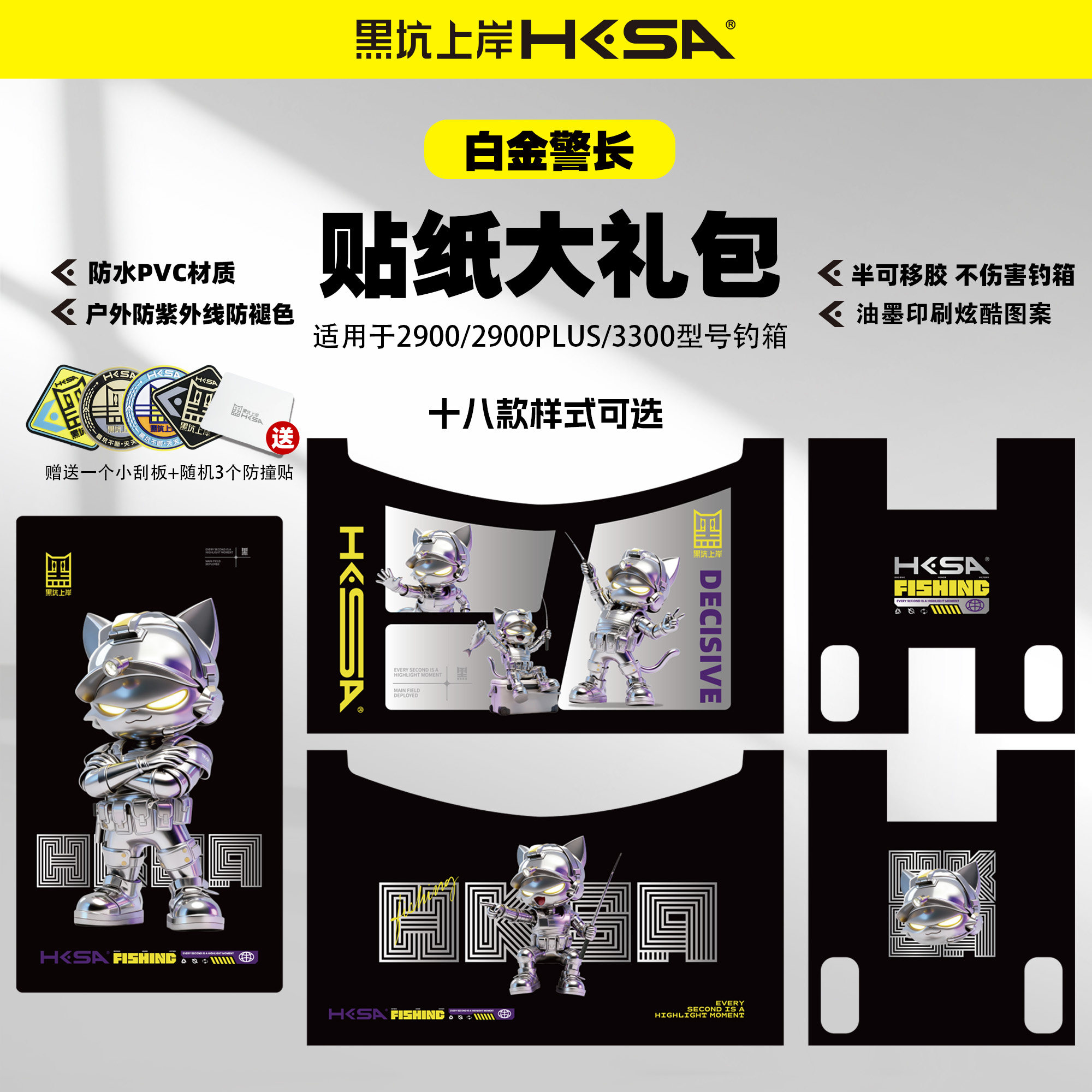 黑坑上岸白金版钓箱贴纸五面全包半可移胶防晒防刮耐磨钓鱼小配件图片