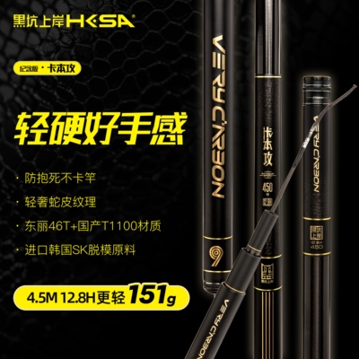 黑坑上岸卡本攻黑坑钓竿哑光漆面蛇皮纹路轻量化设计垂钓超轻超硬