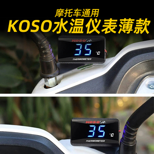 摩托车温度表KOSO水温表仪表新劲战BWS雷霆nmax155改装薄款水温表