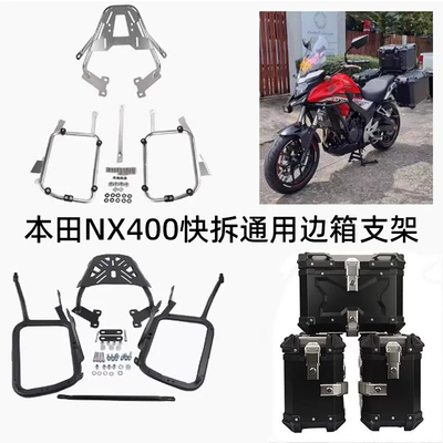 适用本田nx400尾架边箱支架尾箱后备箱后货架快拆三箱支架