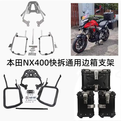 适用本田nx400尾架边箱支架尾箱后备箱后货架快拆三箱支架