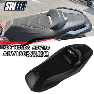 适用本田ADV150改装坐垫总成adv150座包改软舒适增高后座无损安装