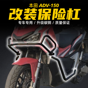 适用于本田ADV150改装保险杠 ADV160防摔杠 防撞杠 保护杠改装件