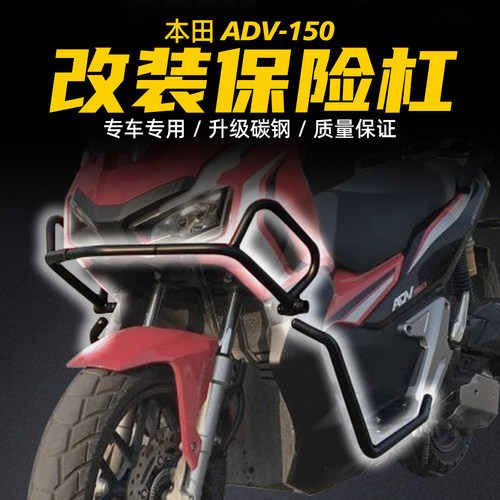 适用于本田ADV150改装保险杠 ADV160防摔杠 防撞杠 保护杠改装件