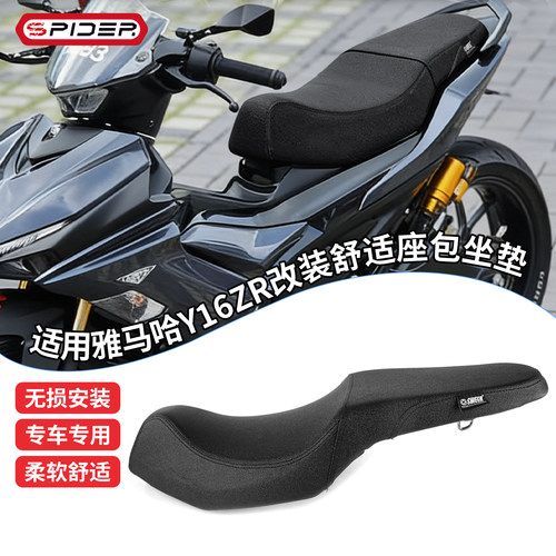 适用雅马哈Y16ZR升级大坐垫总成V3改装舒适柔软座包防水PU皮革