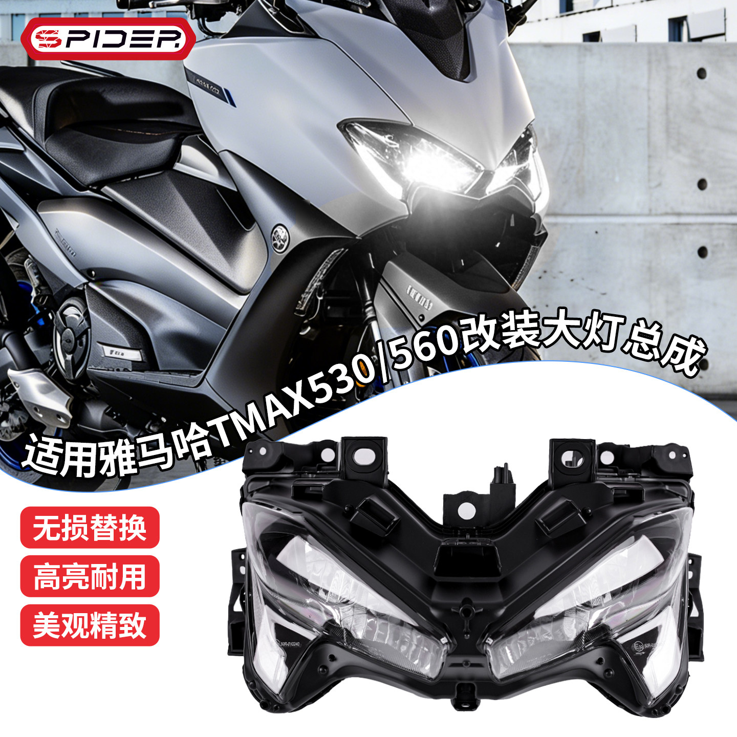 适用17-24款雅马哈TMAX560/530改装前大灯总成LED前照灯行车灯