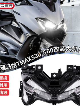 适用17-24款雅马哈TMAX560/530改装前大灯总成LED前照灯行车灯