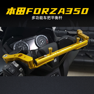 适用本田佛沙FORZA350导航手机拓展支架 加粗22MM固定轴 平衡杆