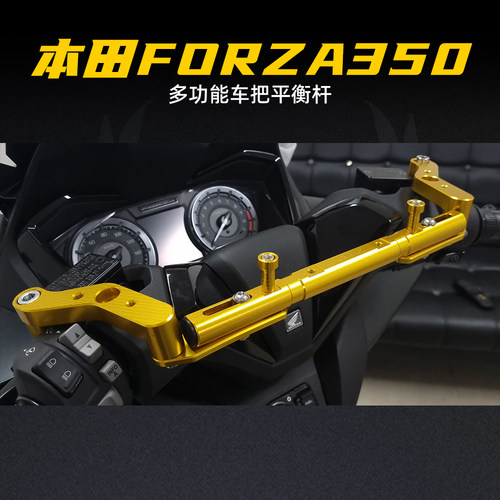 适用本田佛沙FORZA350导航手机拓展支架 加粗22MM固定轴 平衡杆