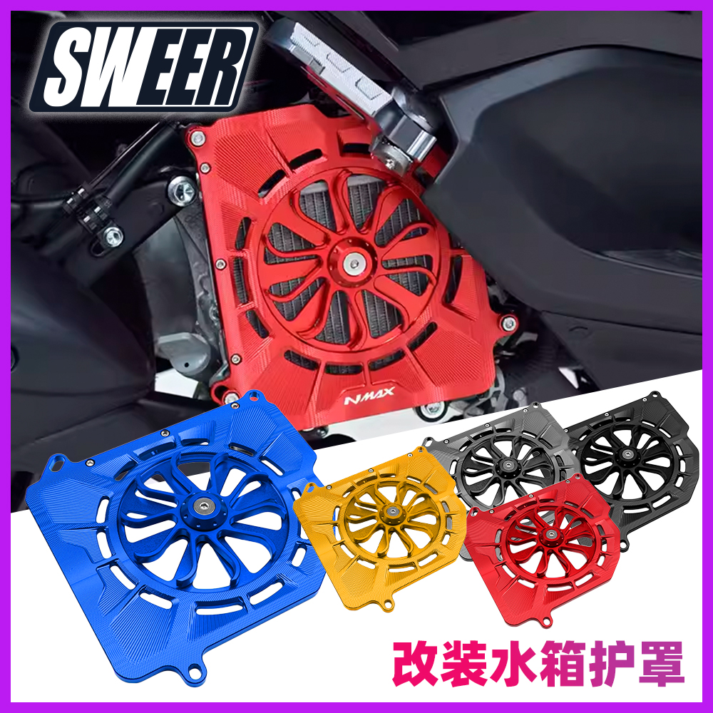 适用雅马哈NMAX155水箱护罩 NVX/AEROX155改装水箱散热器保护外盖