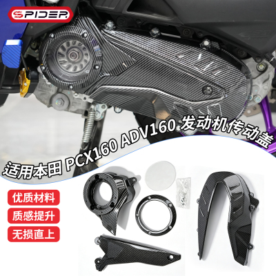 本田PCX160ADV160改装发动机盖