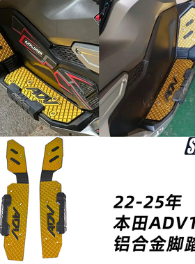 现货适用于本田ADV160铝合金脚踏板机车改装件踏板装饰件防滑脚垫