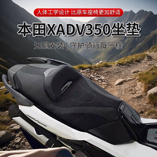 适用本田X ADV350改装降低坐垫柔软舒适座椅加高腰靠防水防滑座包