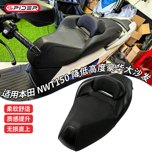适用本田NWT150座垫降低坐高度4cm坐垫大包围改装豪华大沙发座包