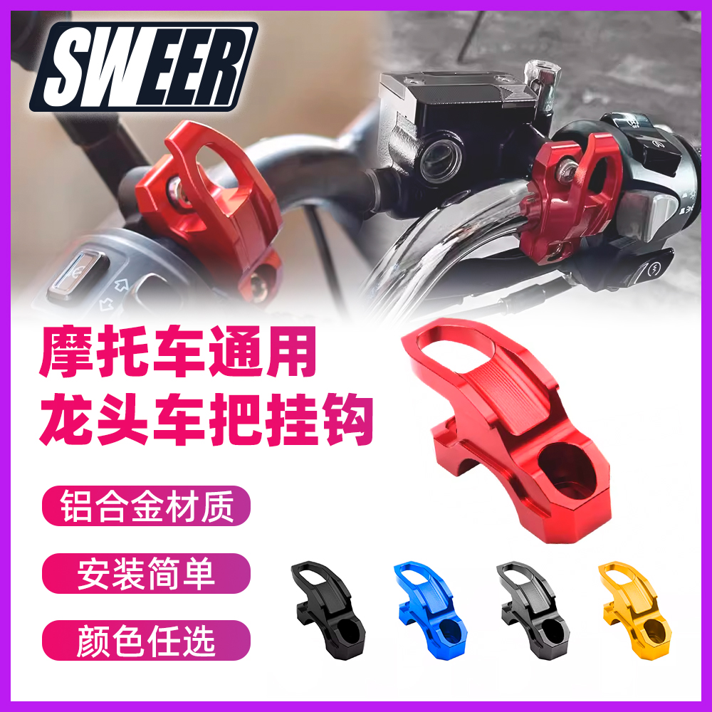 改装龙头挂钩头盔挂钩