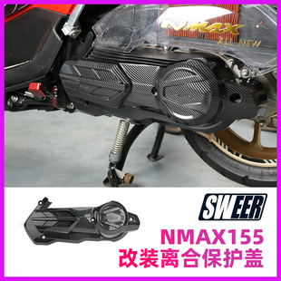 适用20-24款雅马哈NMAX155改装塑料水转印离合盖传动外盖护盖外壳
