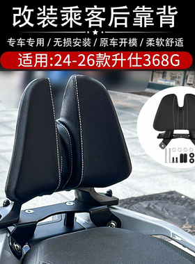适用24-26zontes升仕368G改装后靠背改装铝合金加高腰靠舒适靠背