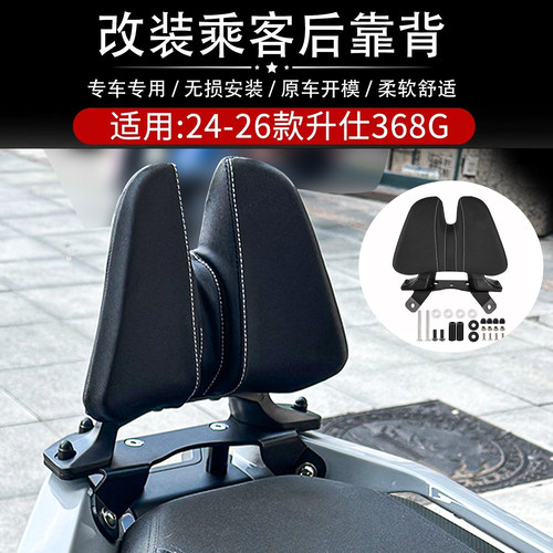 适用24-26zontes升仕368G改装后靠背改装铝合金加高腰靠舒适靠背