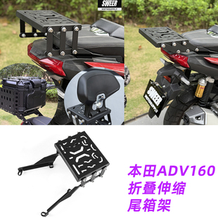 适用22-25年本田ADV160摩托车滑动移动尾架 后备箱架折叠伸缩架