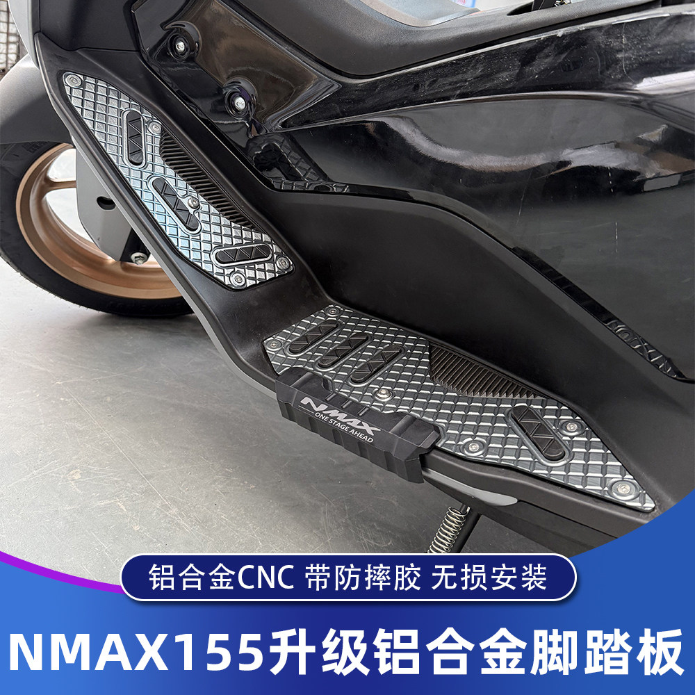 适用25-26款雅马哈NMAX155改装铝合金脚踏NMAX防摔脚踏 升级脚垫