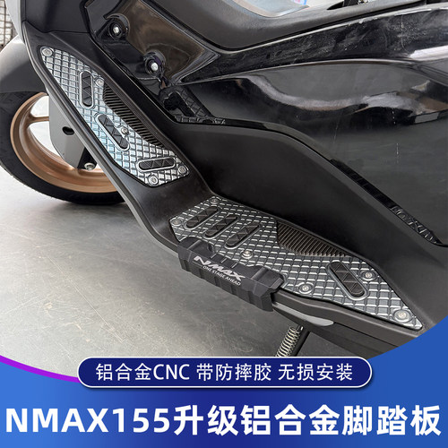 适用25-26款雅马哈NMAX155改装铝合金脚踏NMAX防摔脚踏 升级脚垫