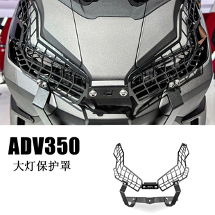 适用21-25年本田ADV350改装大灯保护罩 车灯网罩防护罩防护框配件