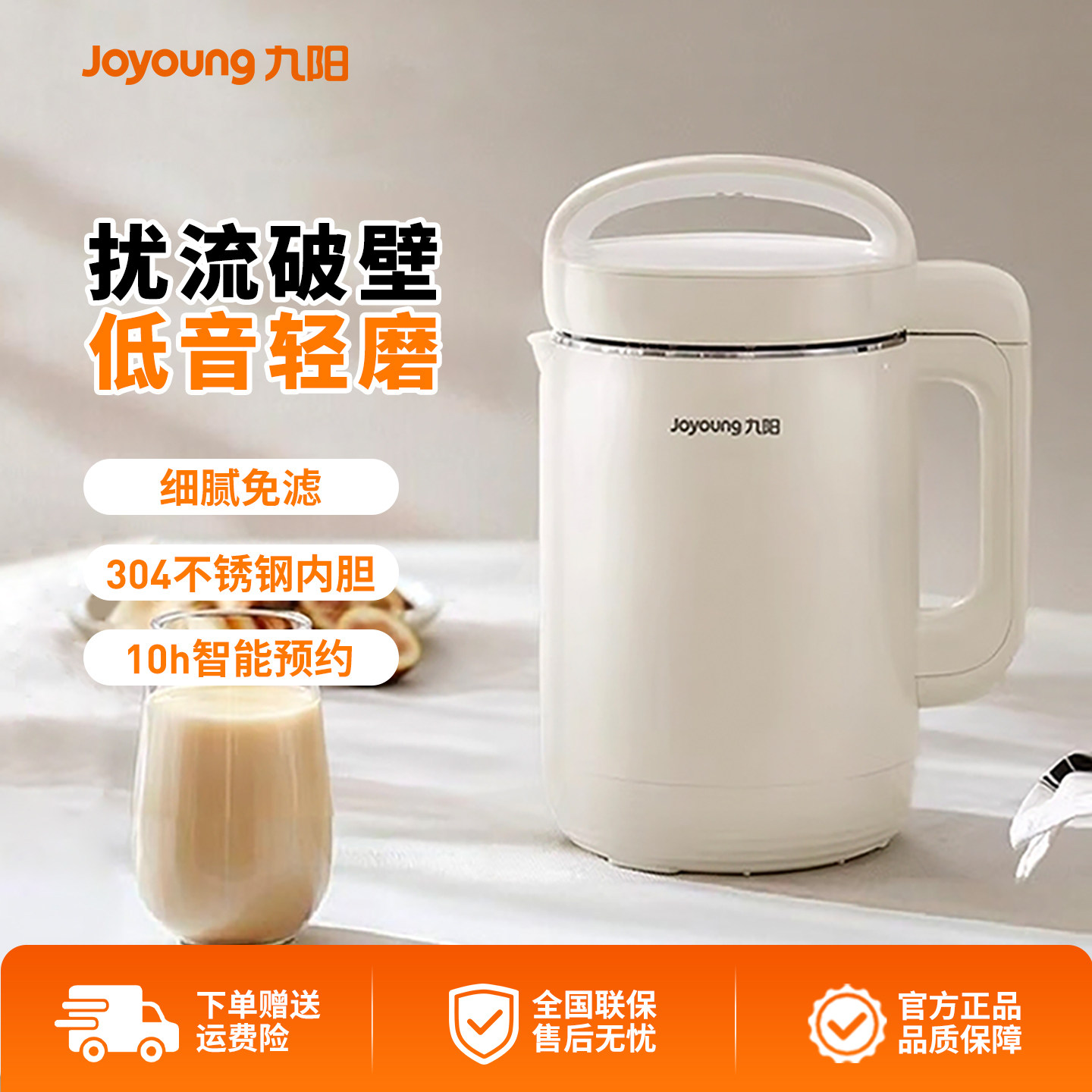 九阳豆浆机破壁机全自动家用多功能免过滤免煮加热料理预约2-5人