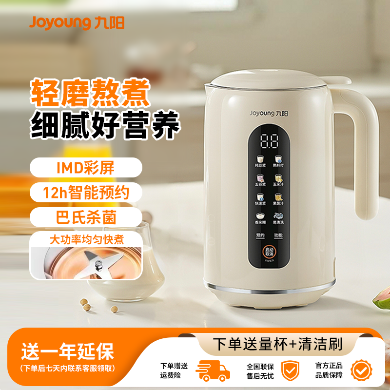 九阳豆浆机全自动家用小型多功能破壁机2-5人免过滤免煮官方正品