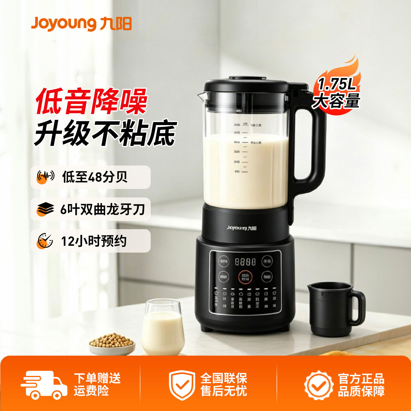 九阳破壁机家用多功能大容量智能豆浆料理机免煮免过滤低音P161S