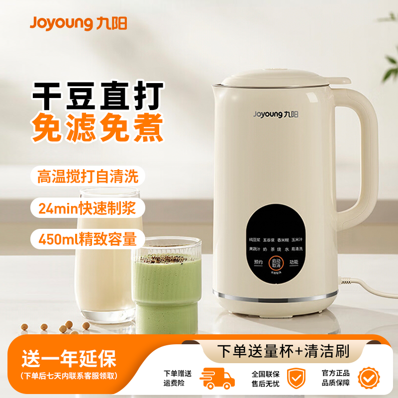 九阳免煮小型多功能豆浆机全自动