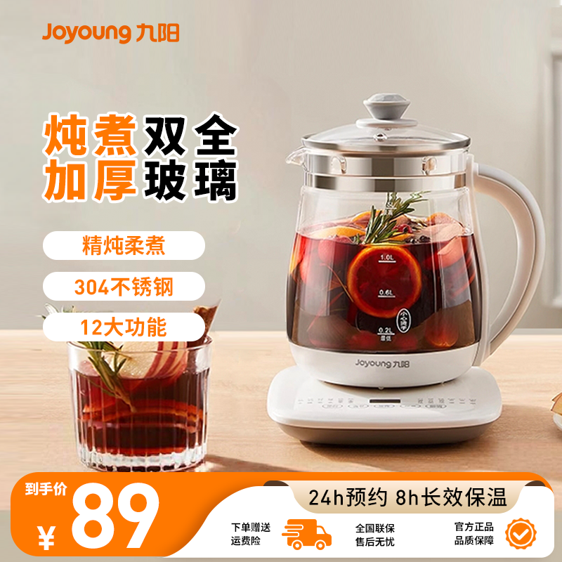 九阳养生壶家用多功能全自动办公室小型养身烧水花茶壶玻璃煮茶器