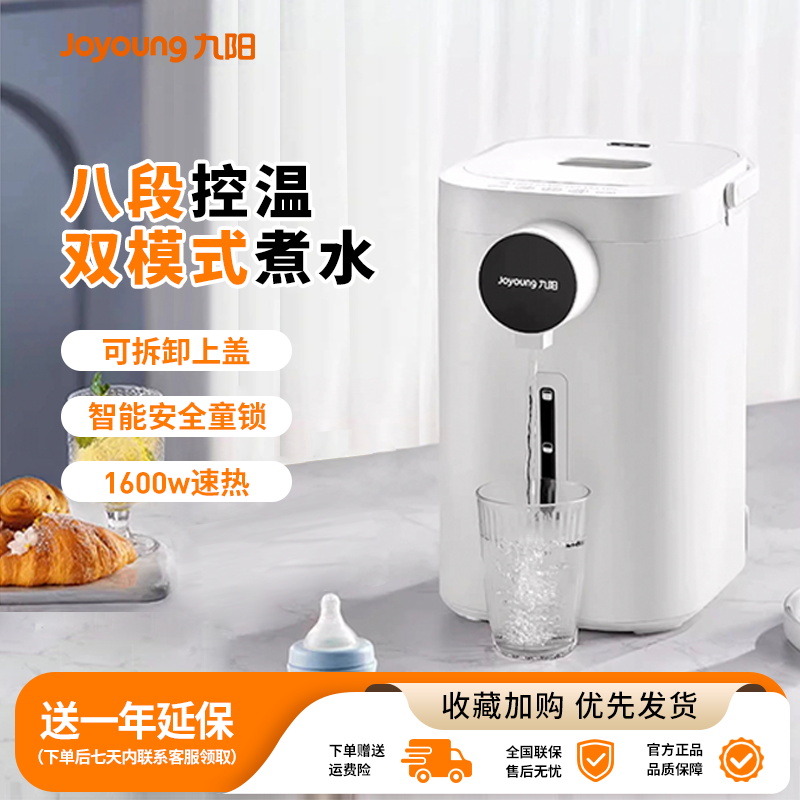九阳电热水瓶保温一体热水壶烧恒温水家用饮水机全自动智能烧水壶