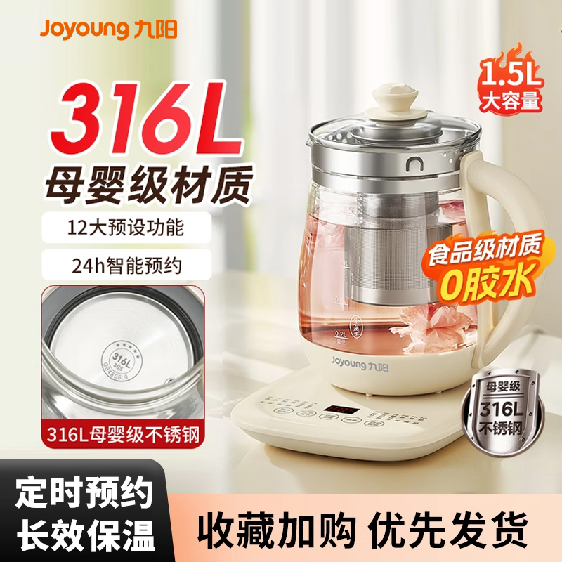 九阳养生壶办公室家用316L不锈钢恒温壶玻璃煮茶器多功能烧水壶