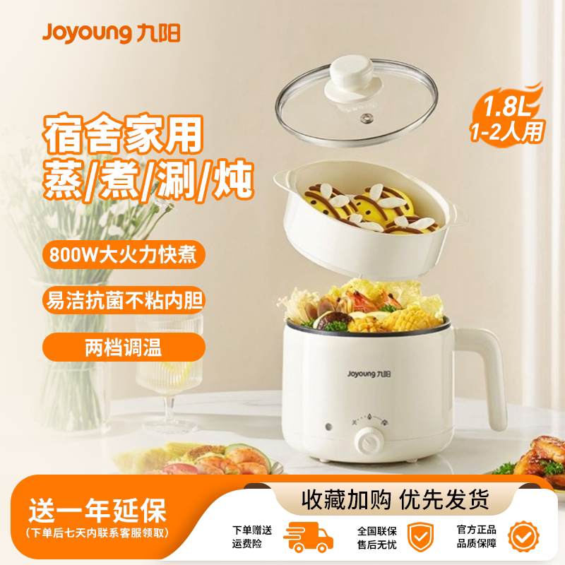 九阳电煮锅家用宿舍学生煮面火锅多功能一体小型迷你小电锅1单人2