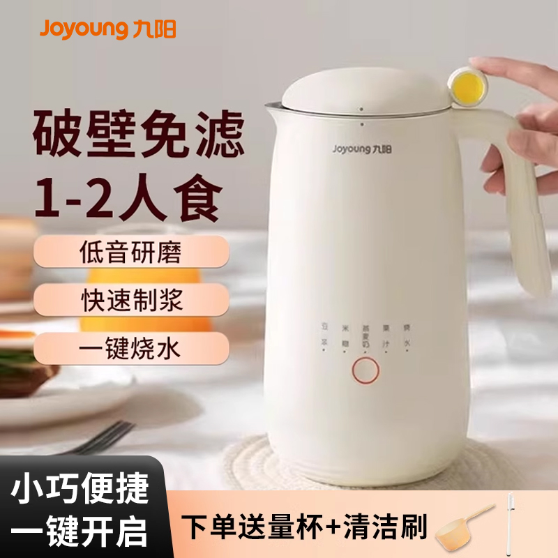 九阳豆浆机家用小型迷你全自动多功能破壁机米糊免煮免滤1-2人食