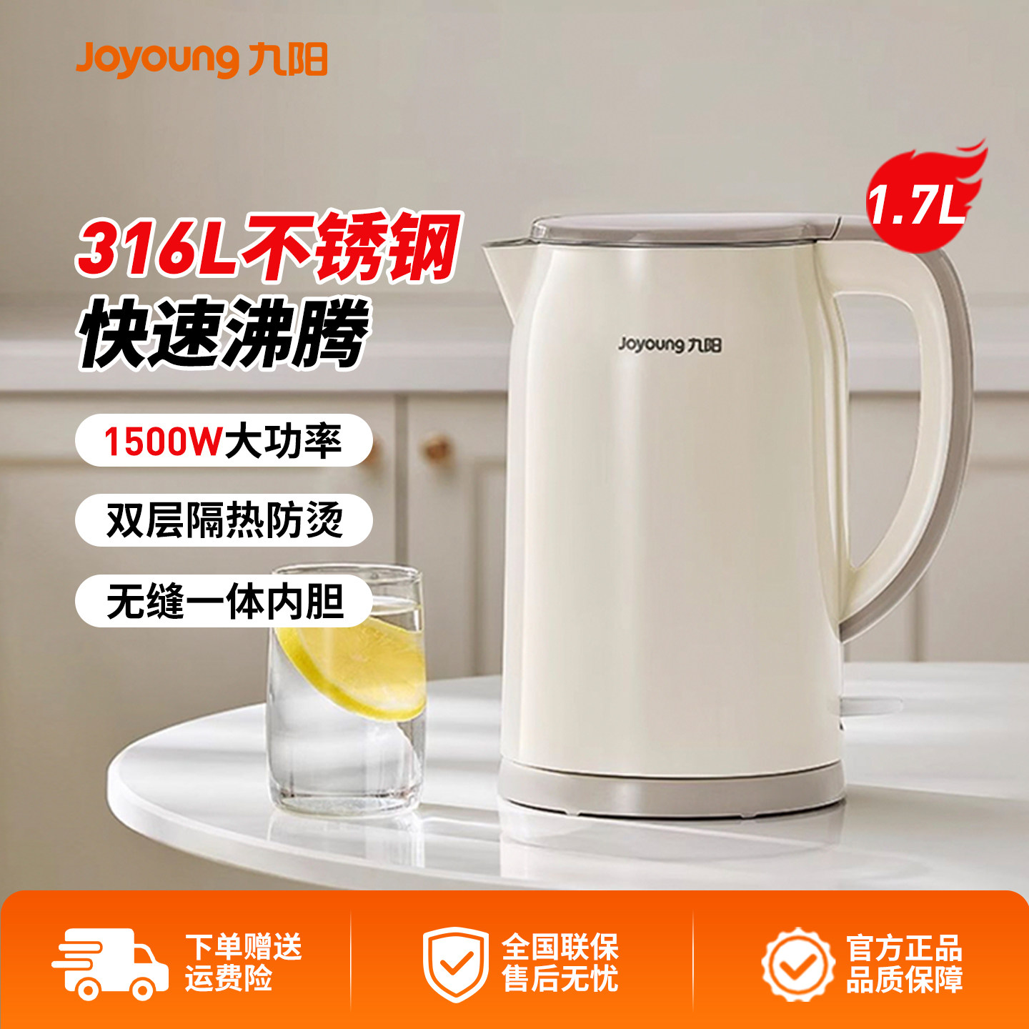 电热水壶烧水壶九阳无缝内胆1.7L