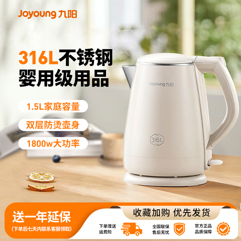 九阳电热水壶家用自动断电开水煲316L小型不锈钢双层大容量烧水壶