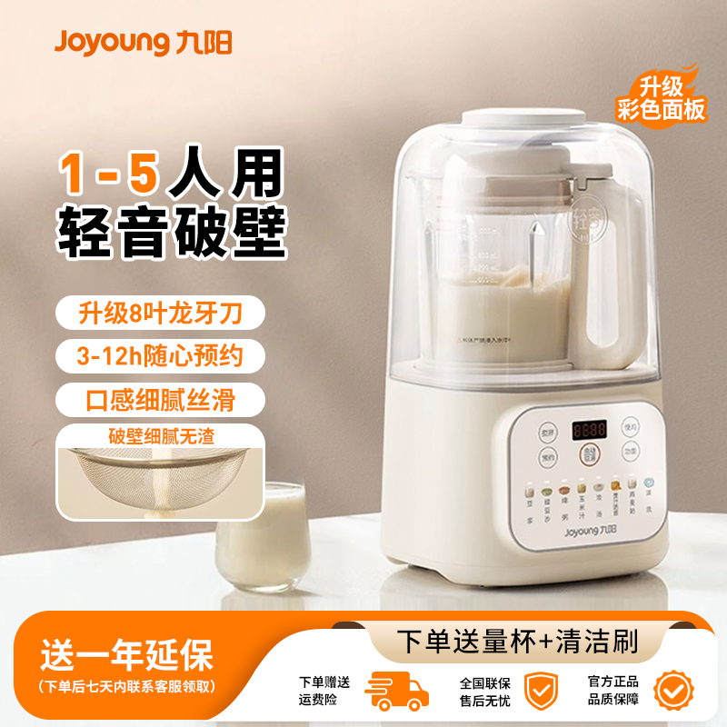 九阳1-5全自动多功能家用破壁机