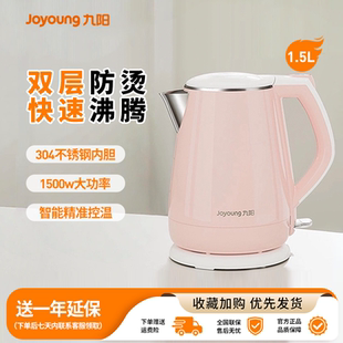 九阳电热水壶家用不锈钢烧水壶保温一体宿舍自动断电大容量开水壶