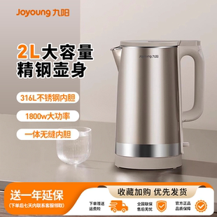 九阳电热水壶316L不锈钢开水煲家用烧水壶电热壶自动断电煮水壶