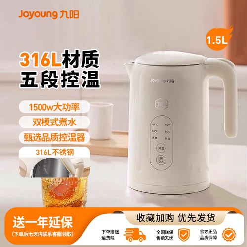 九阳1.5L316L无缝内胆电热水壶