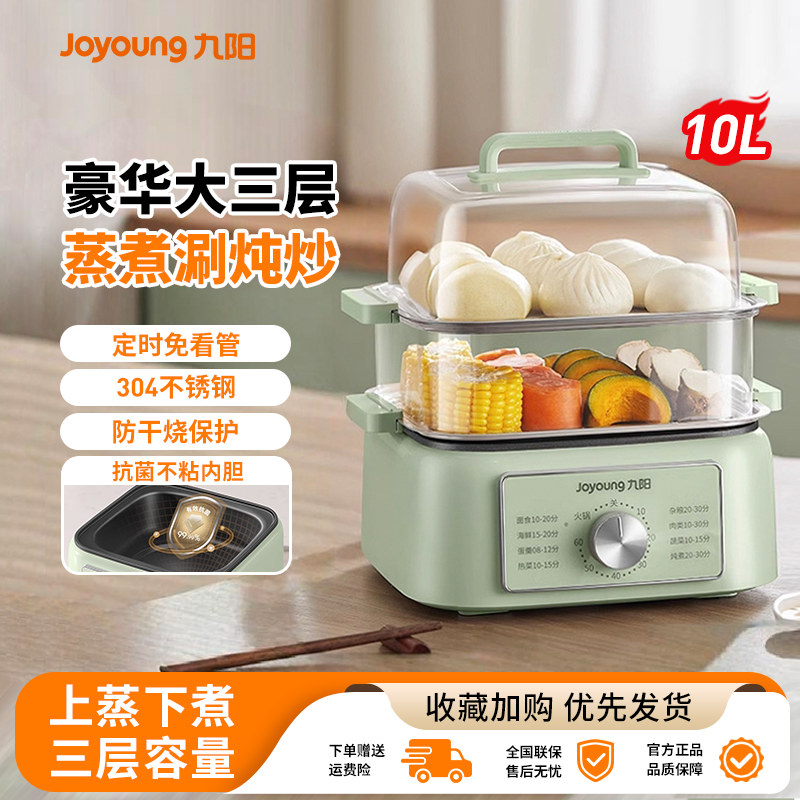 九阳电蒸锅多层多功能蒸煮炖家用