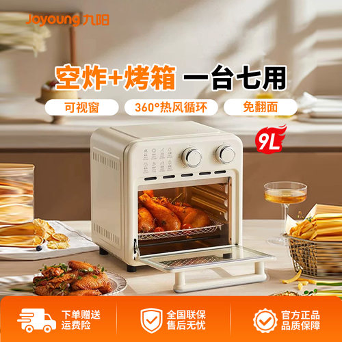 九阳上下双加热空气炸锅家用烤箱