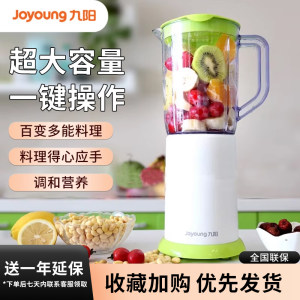 九阳全自动便携式搅拌杯果汁机