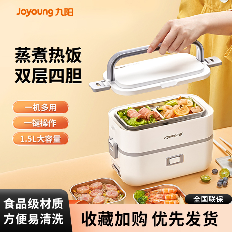 九阳电热饭盒保温可插电加热便当盒热饭神器上班族便携式蒸煮饭盒