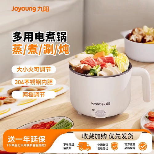 九阳多功能一体迷你单人小电锅