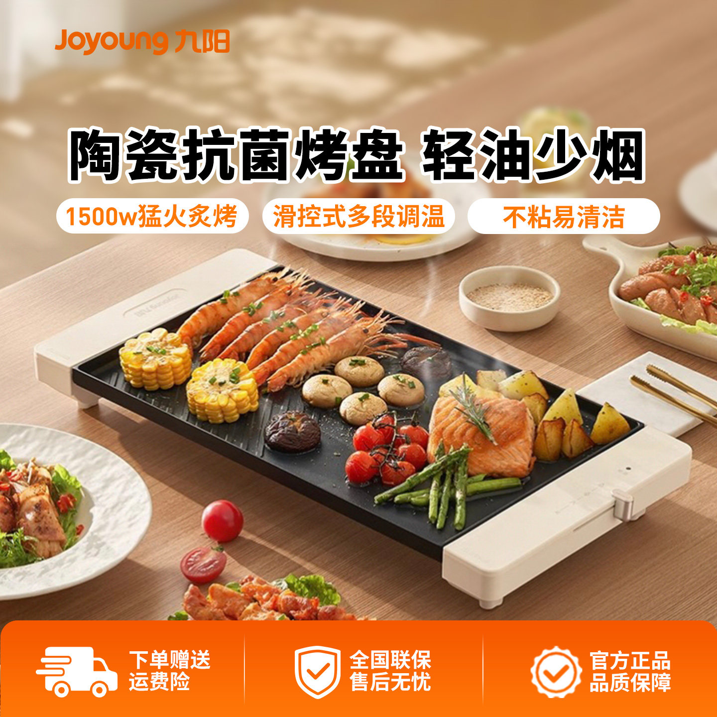九阳电烤盘家用烤肉盘电烧烤炉煎肉烤串炉不粘烤串机铁板烧电烤炉