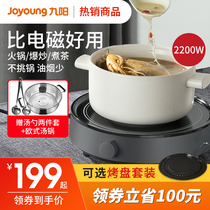Jiuyang electric pottery stove, small household, applicable to high-power tea cooking stove, multi-functional cooking pot, hot pot, electromagnetic stove, authentic