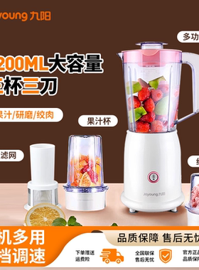 九阳料理机家用小型多功能果汁豆浆奶昔婴儿辅食绞肉榨汁机C012E