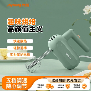 九阳打蛋器电动家用小型自动打蛋糕机奶油打发器手持搅拌烘焙工具
